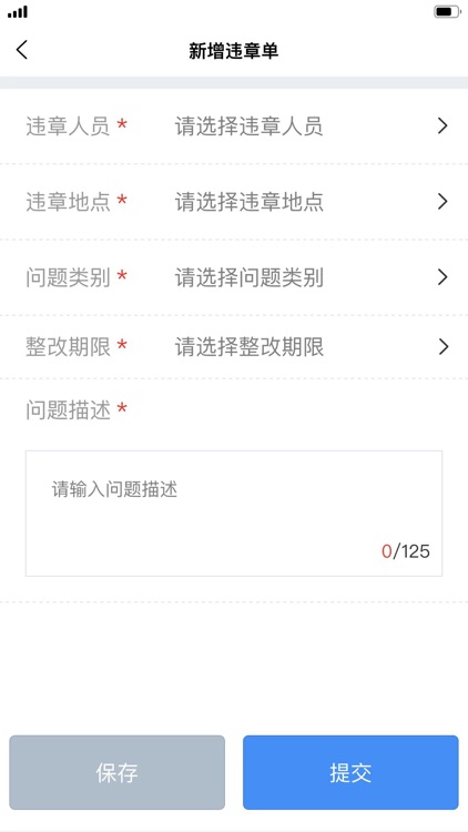 安全智能管控 screenshot-5