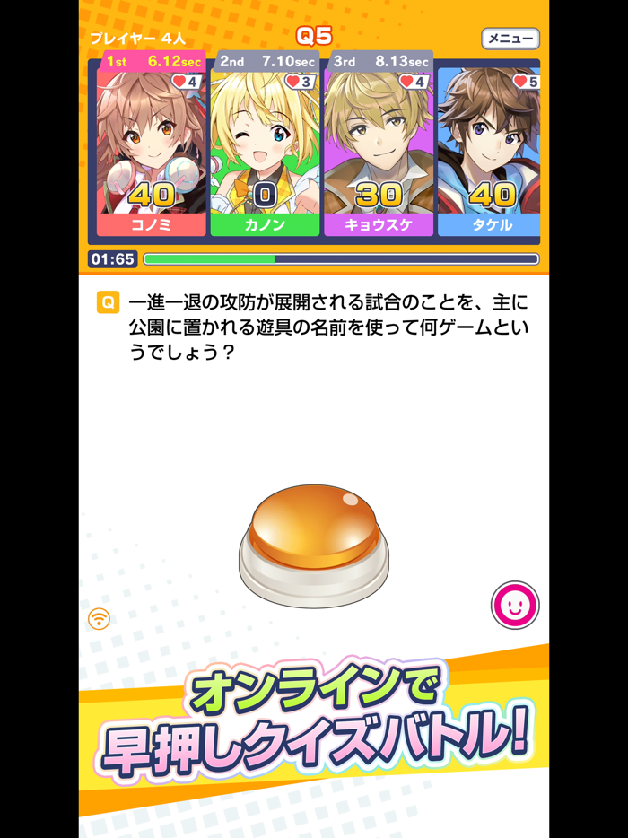 みんなで早押しクイズ