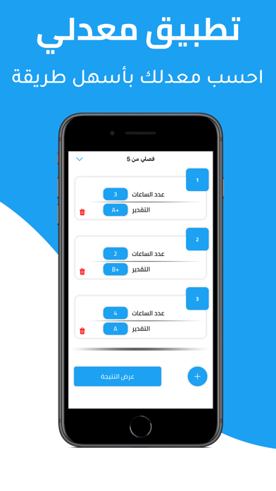 معدلي Screenshot