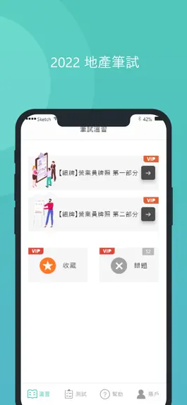 Game screenshot 香港地產筆試 2022 mod apk
