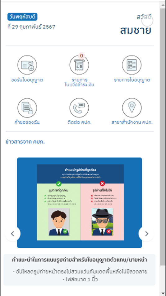 #2. OIC คนกลาง For Sure (iOS) 由: Office of Insurance Commission