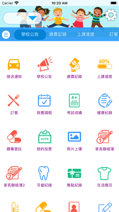 劉老師補習班 Screenshot