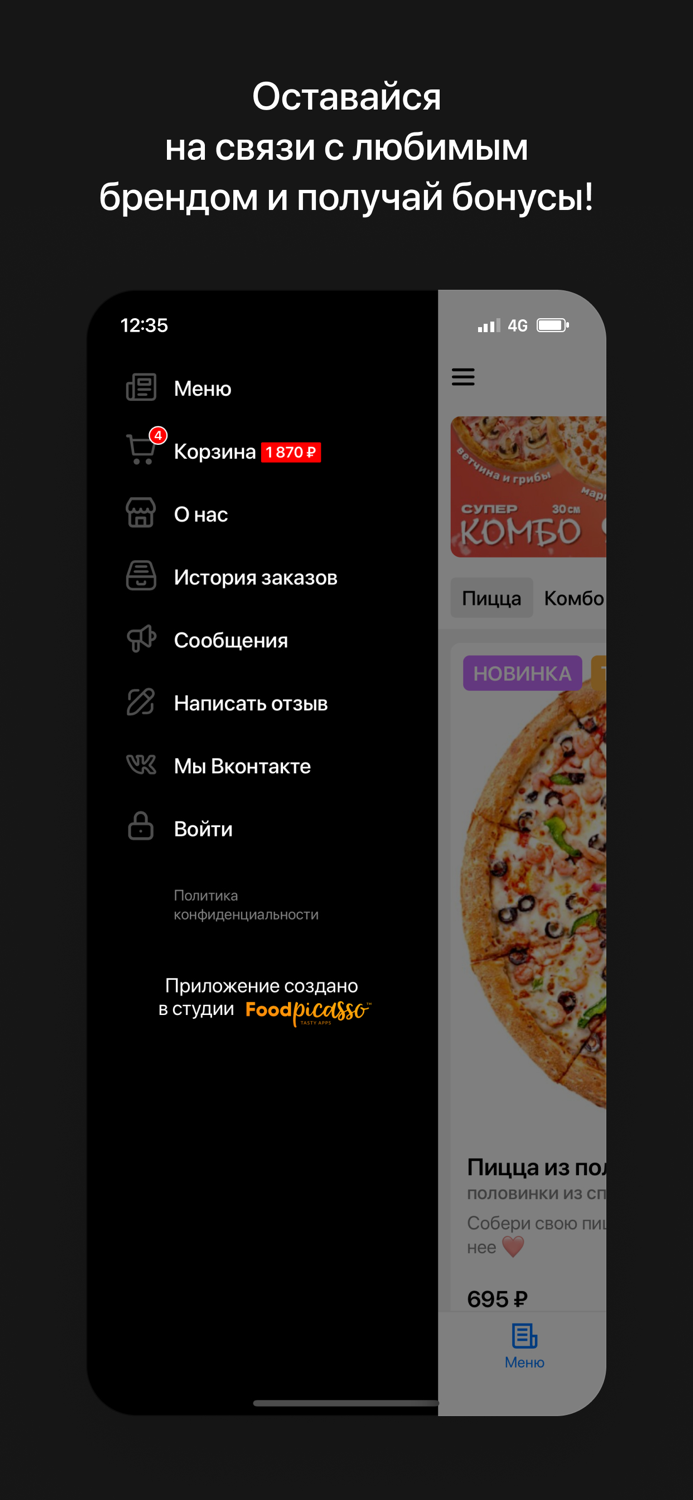PIZZA PRO  Доставка пиццы