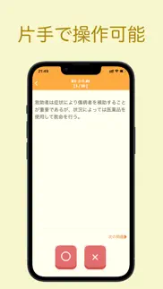救急法 問題集アプリ iphone screenshot 3