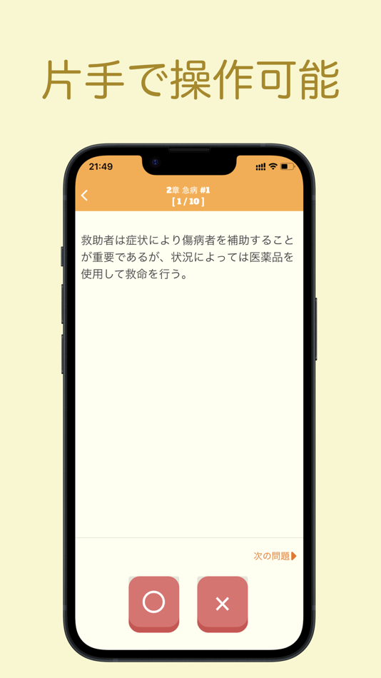 #3. 救急法 問題集アプリ (iOS) 来自: 株式会社キイロ乃カモ