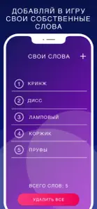 Руки вверх: игра Слово на лбу screenshot #7 for iPhone