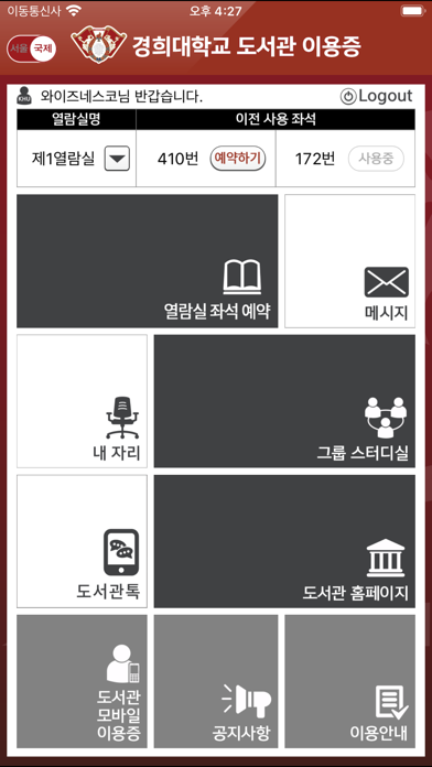 경희대 도서관 이용증(KHU Library) Screenshot