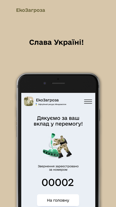 ЕкоЗагроза iPhone screenshot 6 - News app