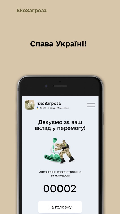 ЕкоЗагроза screenshot-5