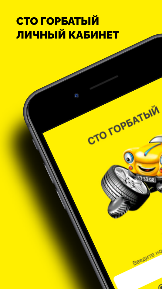 #1. СТО Горбатый (iOS) 由: Dmitri Savin