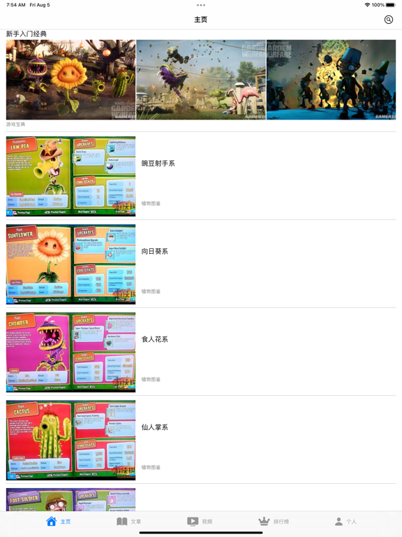 Screenshot #4 pour 游戏攻略 for 花园战争-植物僵尸大战1&2