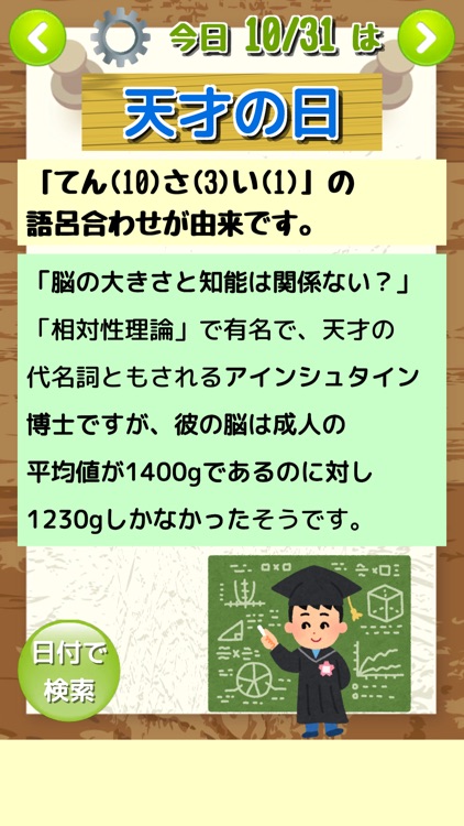作者が9割知らなかった【今日の雑学366】今日は何の日アプリ screenshot-3