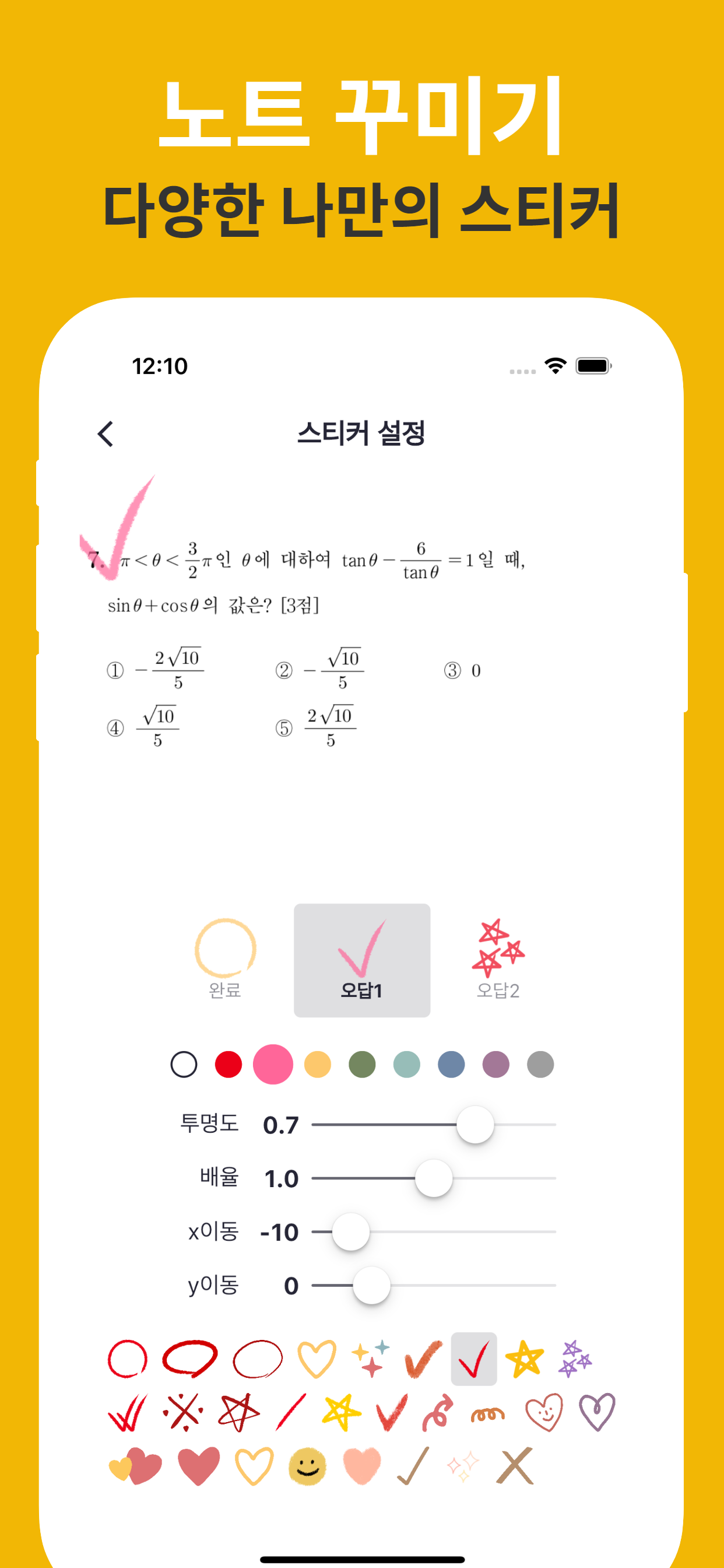 손안의 오답공부 - 손오공 수학
