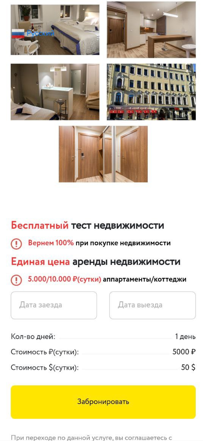 Benecy Тест-драйв недвижимости