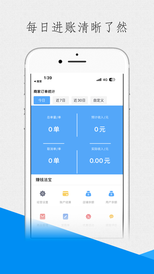 #3. 爱跑腿商家端 (iOS) Podle: 温州迈拓网络科技有限公司