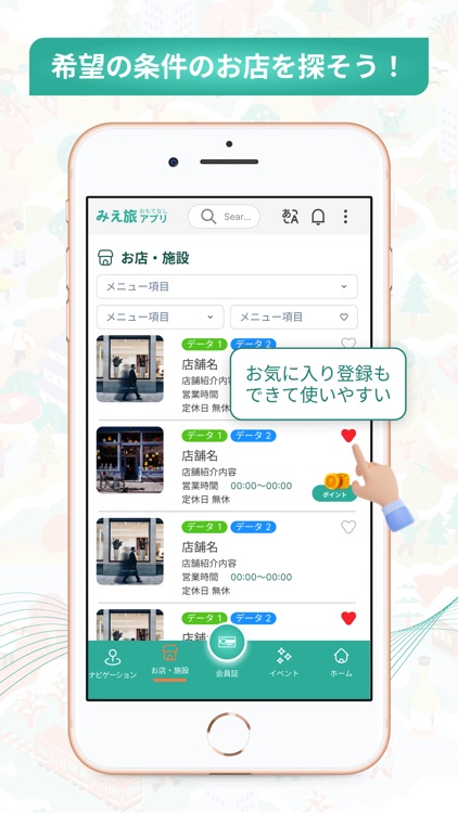 みえ旅おもてなしアプリ