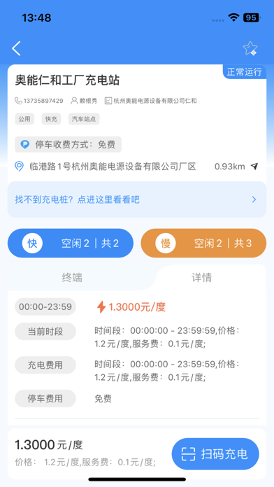 快来充 Screenshot
