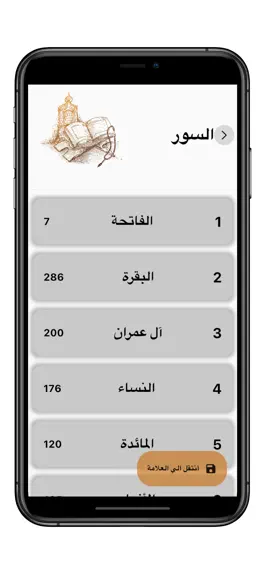Game screenshot (القرآن الكريم (المصحف الكامل apk