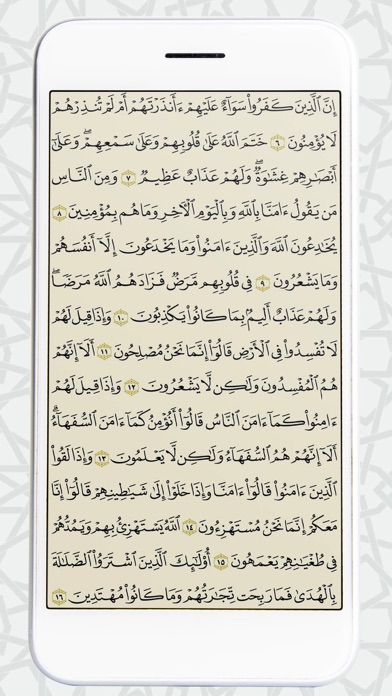 قرآني بلس Screenshot