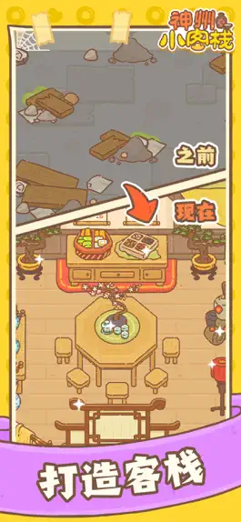 Game screenshot 神州小客栈 mod apk