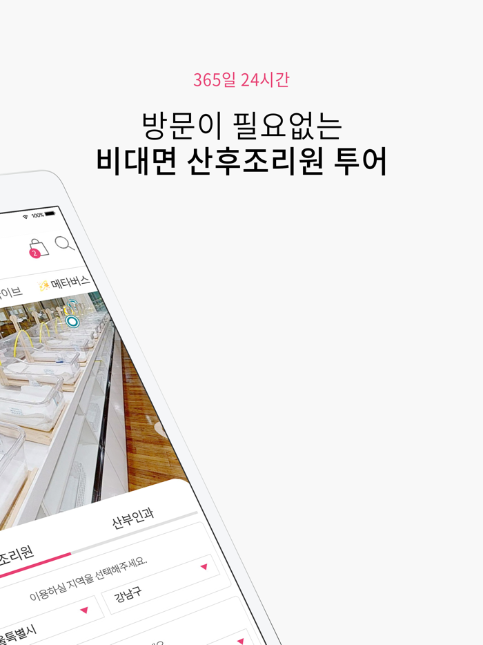 아이품고 - 산후조리원 산부인과 메타버스 플랫폼 쇼핑몰