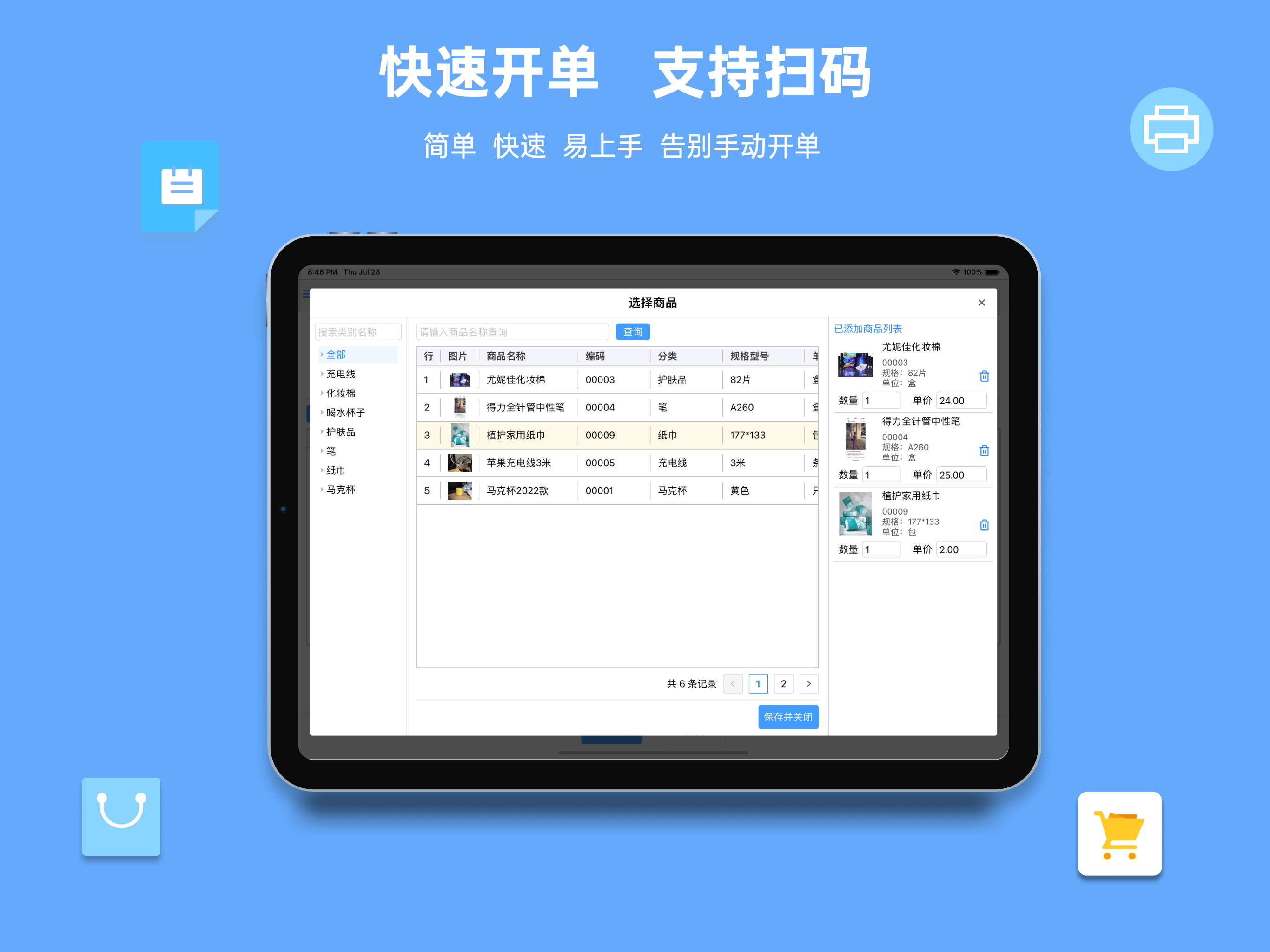 鼎悠进销存大屏版