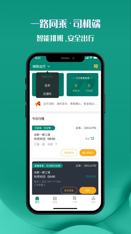 一路同乘司机端