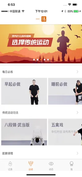 Game screenshot 一体 - 传统运动养生教练 mod apk
