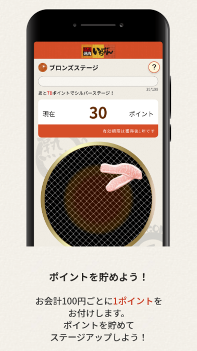 熟成焼肉いちばん・焼肉宝島 screenshot1