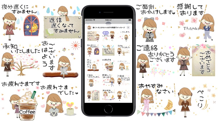 動く▷大人かわいい女子の敬語でメッセージ