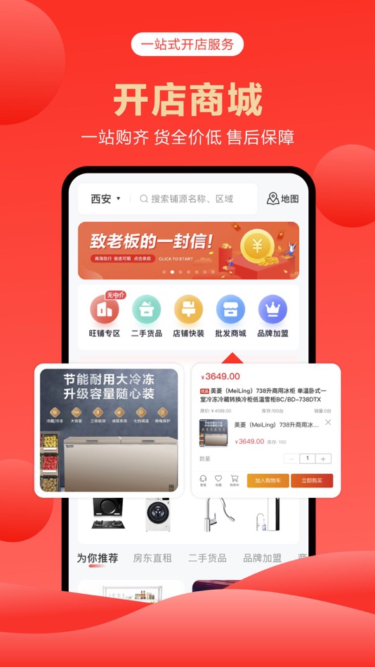 #4. 商旺宝-一站式开店服务 (iOS) 由: 北京商旺宝网络科技有限公司