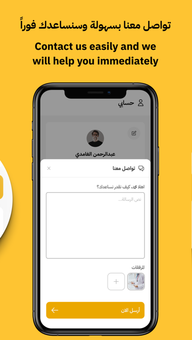 Esharti | إشارتي Screenshot