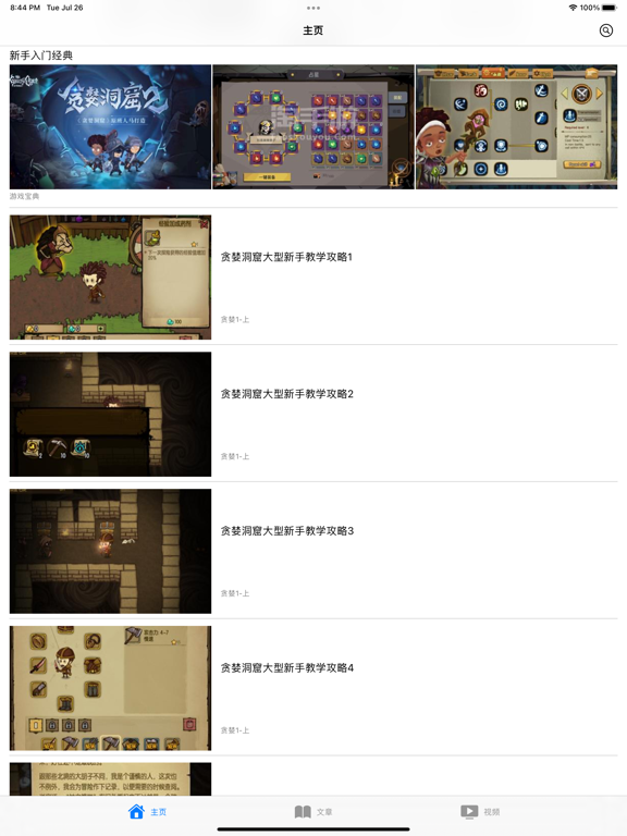 Screenshot #4 pour 攻略秘籍For贪婪洞窟1&2