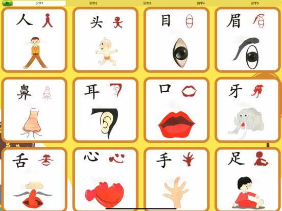 Screenshot #6 pour 看图识字-教育