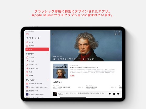 Apple Music Classicalのおすすめ画像1