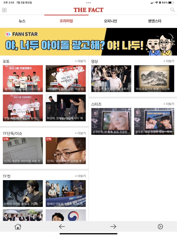 Screenshot #6 pour 더팩트