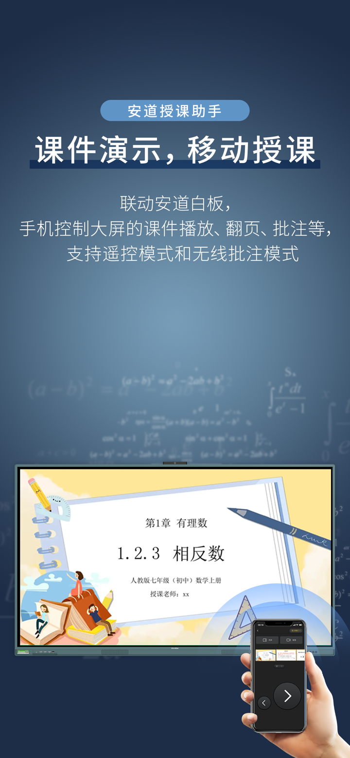 安道授课助手 screenshot 2