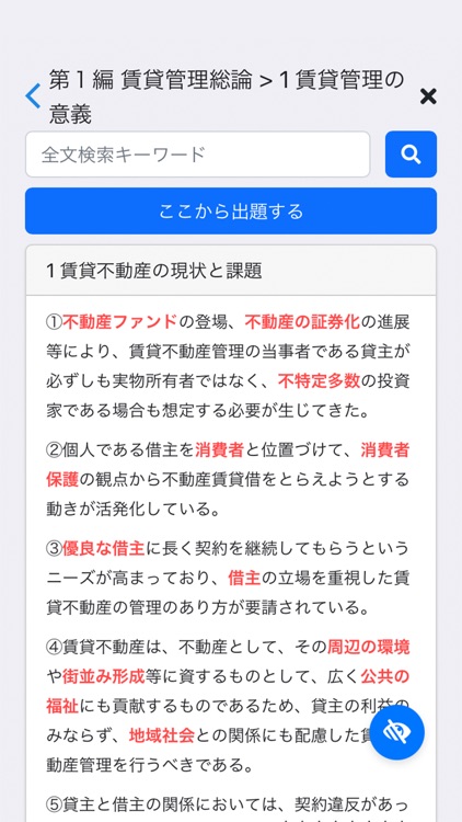 賃貸不動産経営管理士 2024