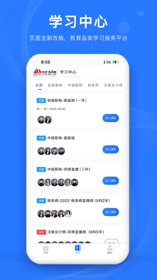 #1. 智能业财税 (iOS) Με: 爱尔信