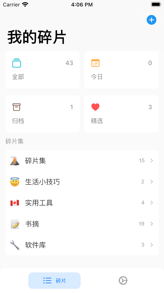 #1. 碎片 - 极简信息收藏 (iOS) 由: 越勇 梁
