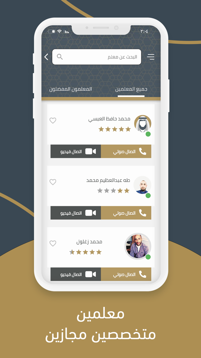 صاد لتعلم القرآن
