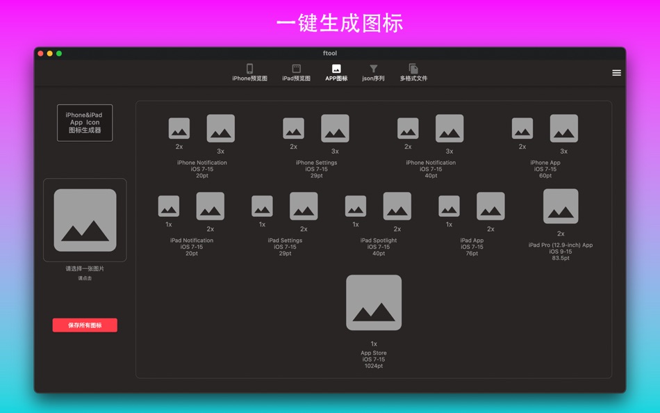 #2. FTool (macOS) 由: 佰臣 费