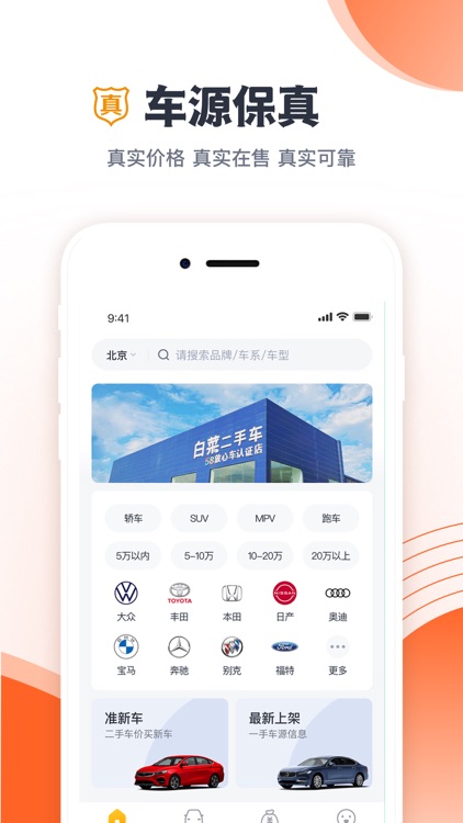 白菜二手车-58同城二手车估价交易