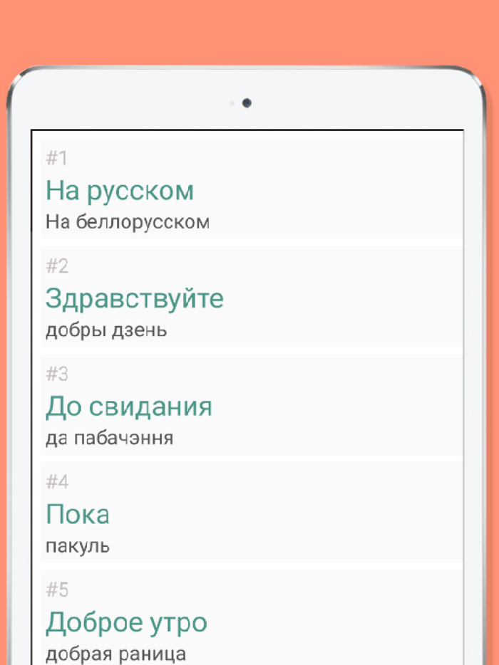 Русско-белорусский разговорник