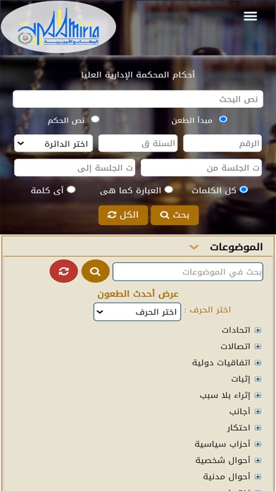 التشريعات والأحكام المصرية Screenshot