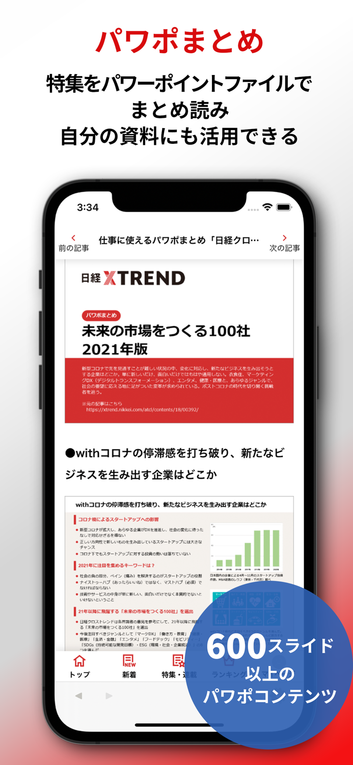 日経クロストレンド マーケティング・経済ニュースのアプリ