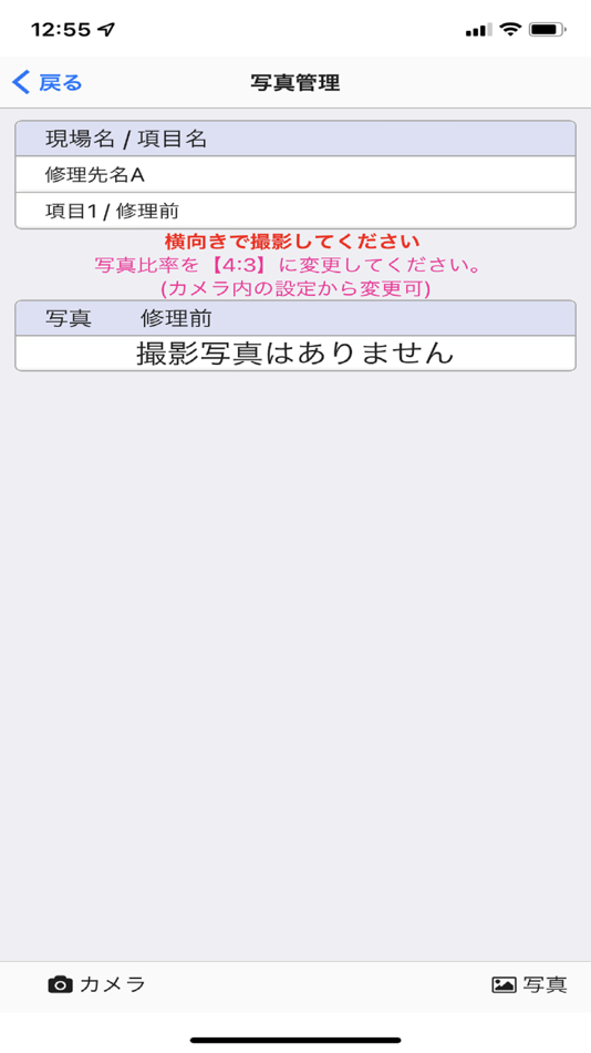 #4. スマレポ(SmartReport) -写真付き報告書作成- (iOS) 由: NESPE CO.,LTD.