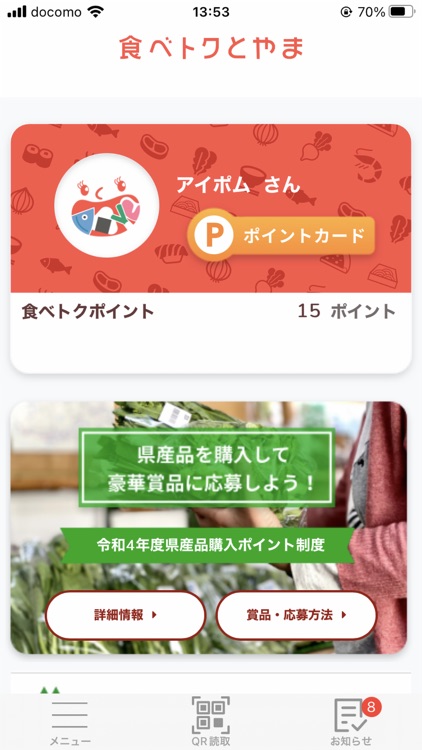 食べトクとやま