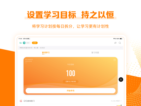 Screenshot #4 pour 考满分词汇-托福考试核心单词