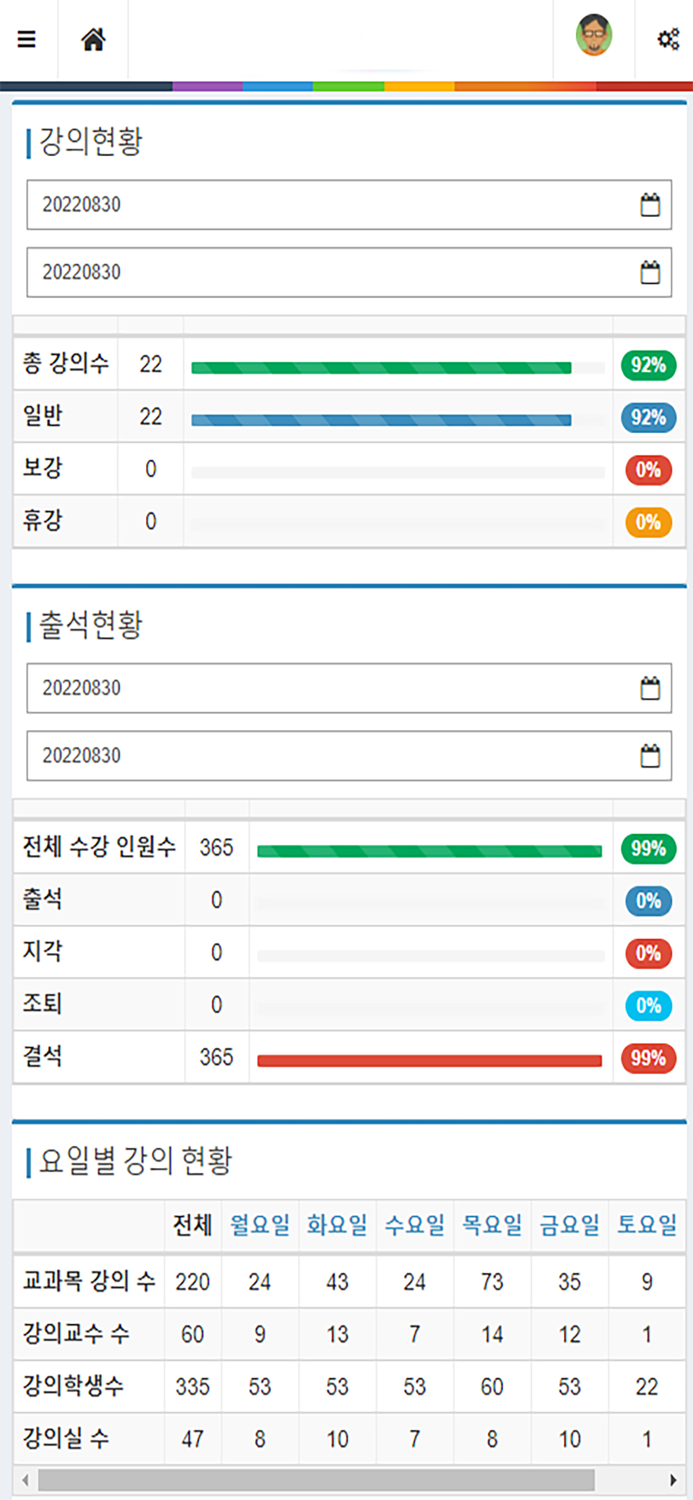 서강대학교 전자출결 교수용